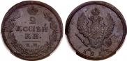 2 kopecks 1813 year