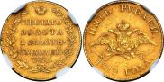 5 roubles 1819 year