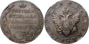 1 рубль 1804 года