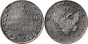 1 рубль 1809 года