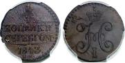 1/4 kopeck 1843 year