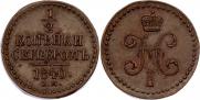 1/2 копейки 1840 года