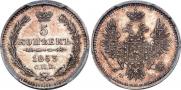 5 копеек 1853 года