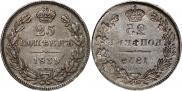 25 копеек 1839 года