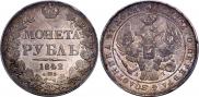 1 rouble 1842 year