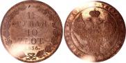 1,5 roubles - 10 złotych 1836 year