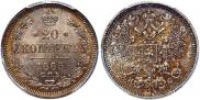20 копеек 1865 года