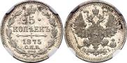 5 копеек 1875 года