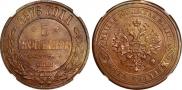 5 копеек 1876 года