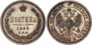 Полтина 1865 года