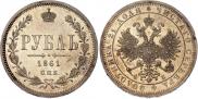 1 рубль 1861 года