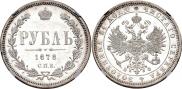 1 рубль 1878 года