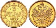 3 рубля 1874 года