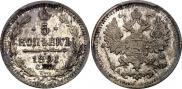 5 kopecks 1891 year