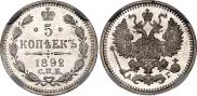 5 копеек 1892 года