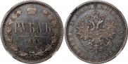 1 рубль 1885 года