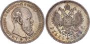 1 рубль 1893 года