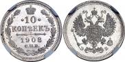 10 копеек 1908 года