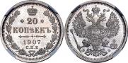 20 копеек 1907 года
