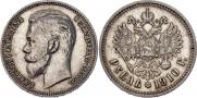 1 рубль 1910 года