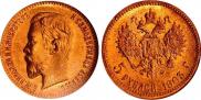 5 рублей 1903 года