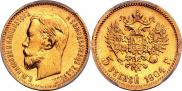 5 рублей 1904 года