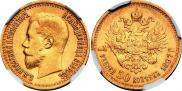 7,5 рублей 1897 года