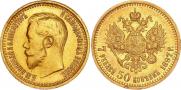 7,5 рублей 1897 года
