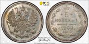 5 kopecks 1900 year