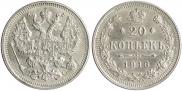 20 копеек 1916 года