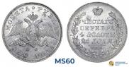 1 рубль 1828 года