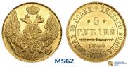 5 рублей 1844 года