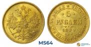 5 roubles 1880 year