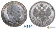1 рубль 1886 года