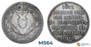 1 rouble 1912 year