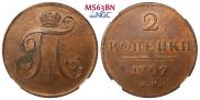 2 kopecks 1797 year