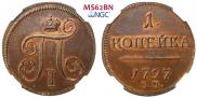 1 kopeck 1797 year