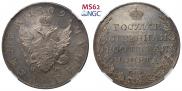 1 rouble 1809 year