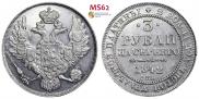 6 рублей 1845 года