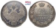 20 kopecks 1850 year