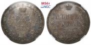 1 rouble 1857 year