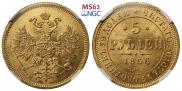 5 roubles 1866 year