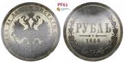 1 rouble 1868 year