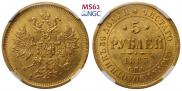 5 roubles 1883 year