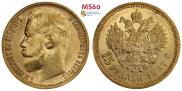 15 рублей 1897 года