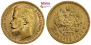 15 roubles 1897 year