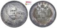 1 рубль 1913 года
