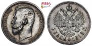 1 рубль 1913 года