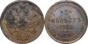 5 копеек 1866 года
