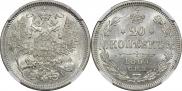 20 копеек 1867 года
